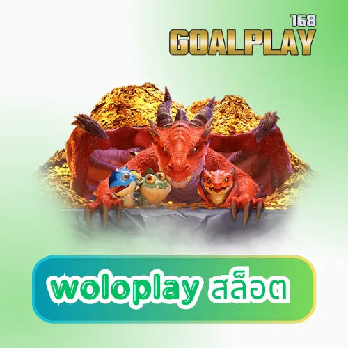 woloplay สล็อต